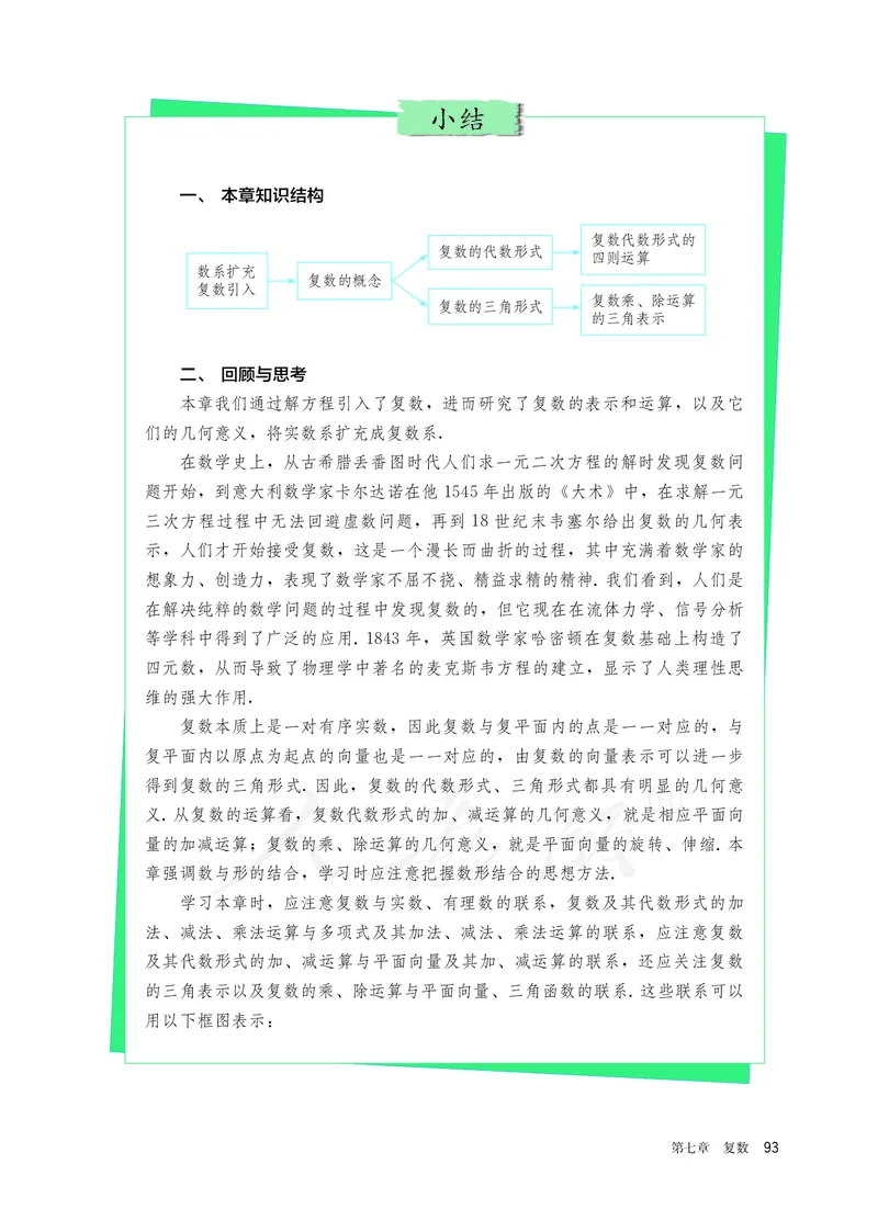 高中必修二数学_教资初高中_教资面试2025教资面试备考资料合集_教资面试资料合集_3、教资面试资料包大全_45大圣中小幼面试资料包_高中_数学_高中数学电子课本