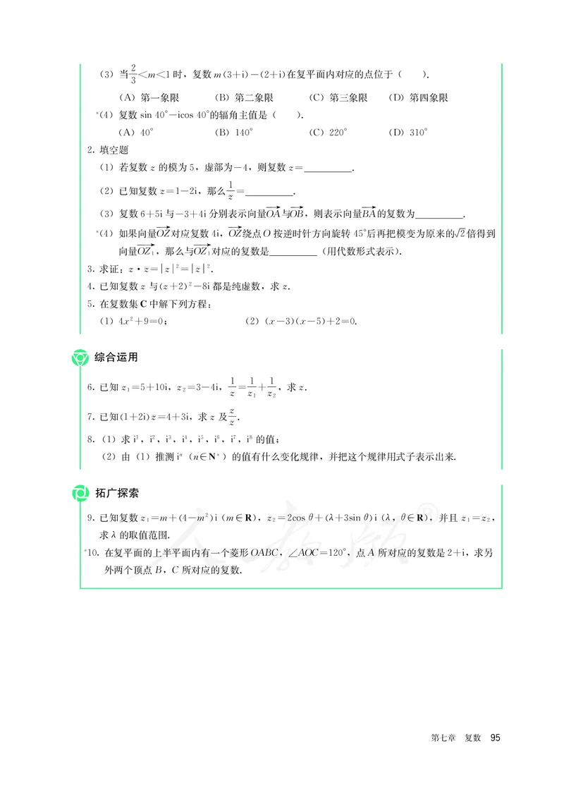 高中必修二数学_教资初高中_教资面试2025教资面试备考资料合集_教资面试资料合集_3、教资面试资料包大全_45大圣中小幼面试资料包_高中_数学_高中数学电子课本