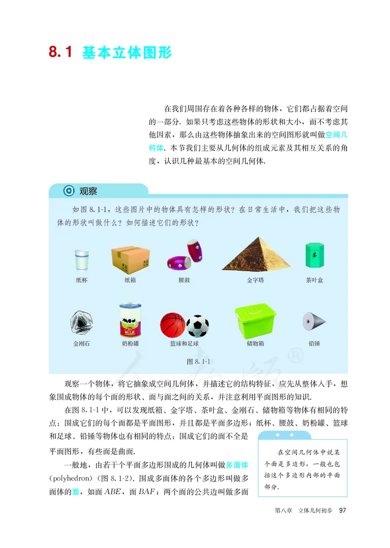 高中必修二数学_教资初高中_教资面试2025教资面试备考资料合集_教资面试资料合集_3、教资面试资料包大全_45大圣中小幼面试资料包_高中_数学_高中数学电子课本