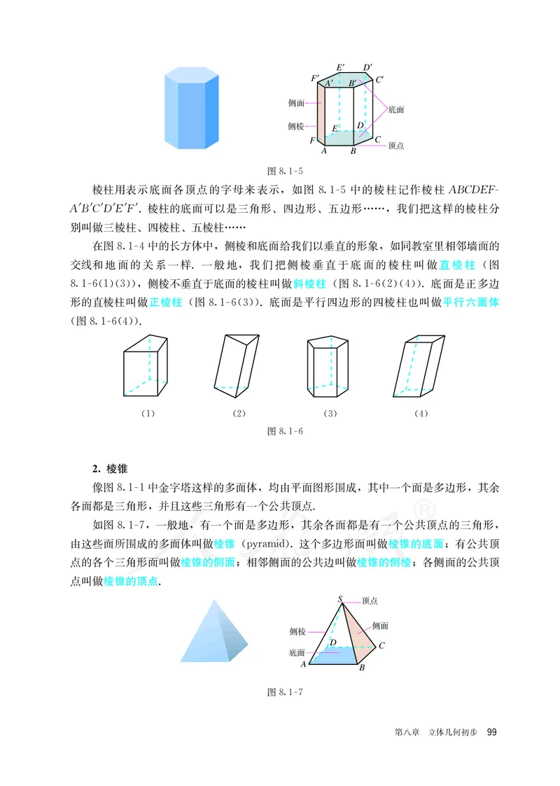 高中必修二数学_教资初高中_教资面试2025教资面试备考资料合集_教资面试资料合集_3、教资面试资料包大全_45大圣中小幼面试资料包_高中_数学_高中数学电子课本
