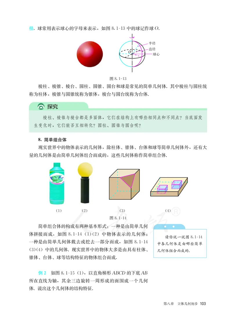 高中必修二数学_教资初高中_教资面试2025教资面试备考资料合集_教资面试资料合集_3、教资面试资料包大全_45大圣中小幼面试资料包_高中_数学_高中数学电子课本