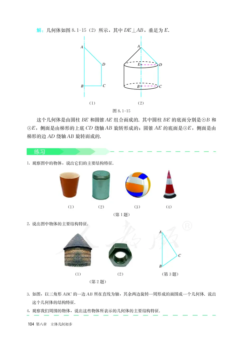 高中必修二数学_教资初高中_教资面试2025教资面试备考资料合集_教资面试资料合集_3、教资面试资料包大全_45大圣中小幼面试资料包_高中_数学_高中数学电子课本