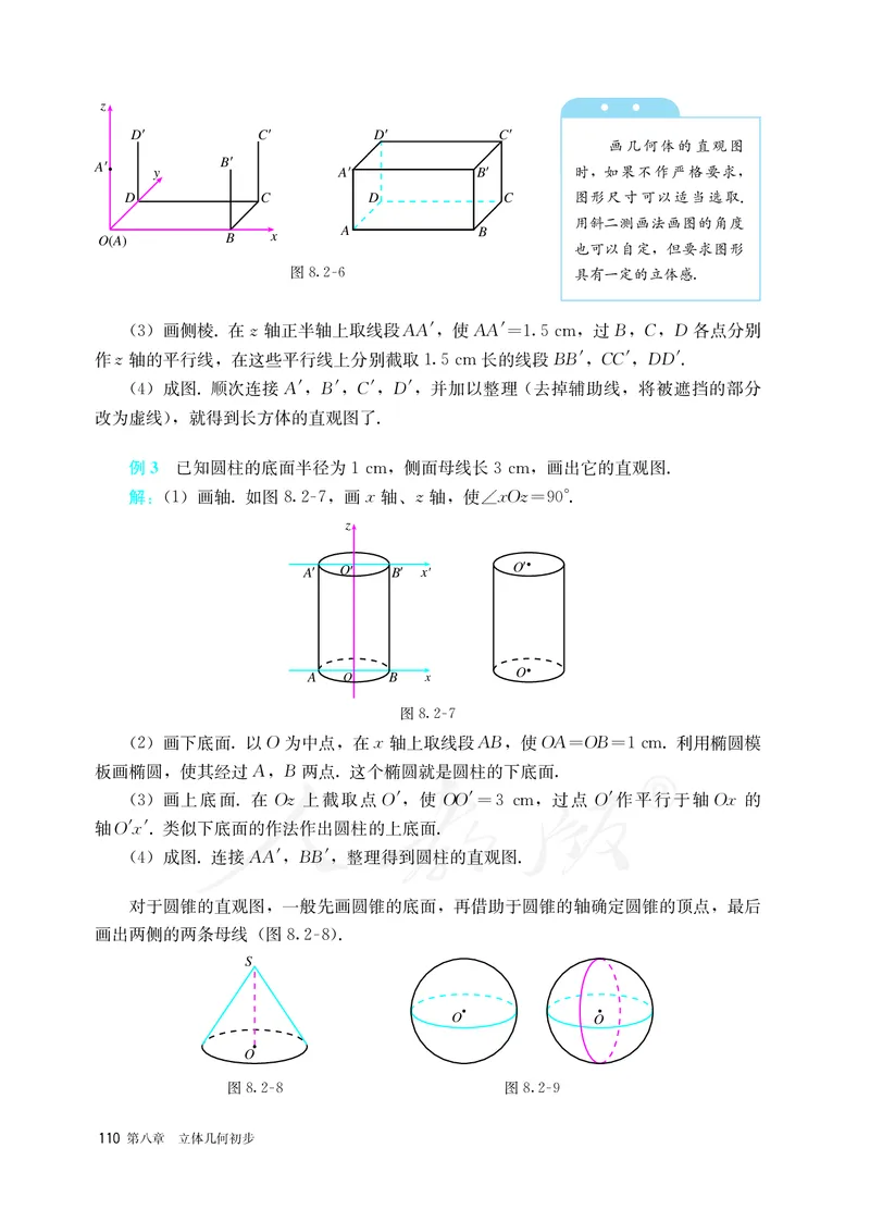 高中必修二数学_教资初高中_教资面试2025教资面试备考资料合集_教资面试资料合集_3、教资面试资料包大全_45大圣中小幼面试资料包_高中_数学_高中数学电子课本