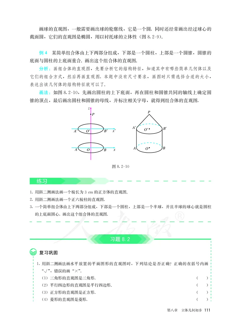 高中必修二数学_教资初高中_教资面试2025教资面试备考资料合集_教资面试资料合集_3、教资面试资料包大全_45大圣中小幼面试资料包_高中_数学_高中数学电子课本
