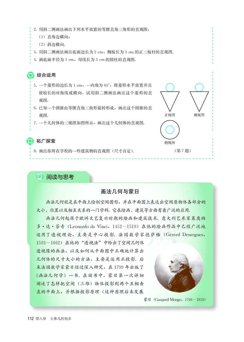 高中必修二数学_教资初高中_教资面试2025教资面试备考资料合集_教资面试资料合集_3、教资面试资料包大全_45大圣中小幼面试资料包_高中_数学_高中数学电子课本