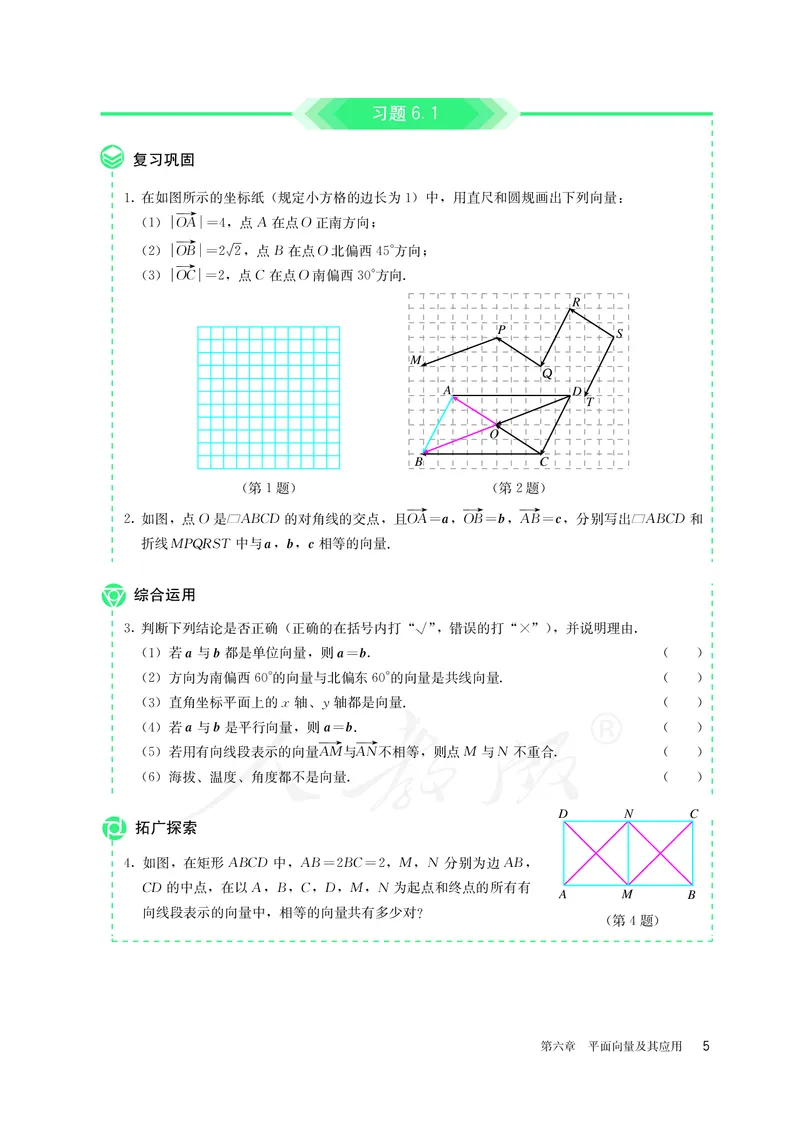 高中必修二数学_教资初高中_教资面试2025教资面试备考资料合集_教资面试资料合集_3、教资面试资料包大全_45大圣中小幼面试资料包_高中_数学_高中数学电子课本