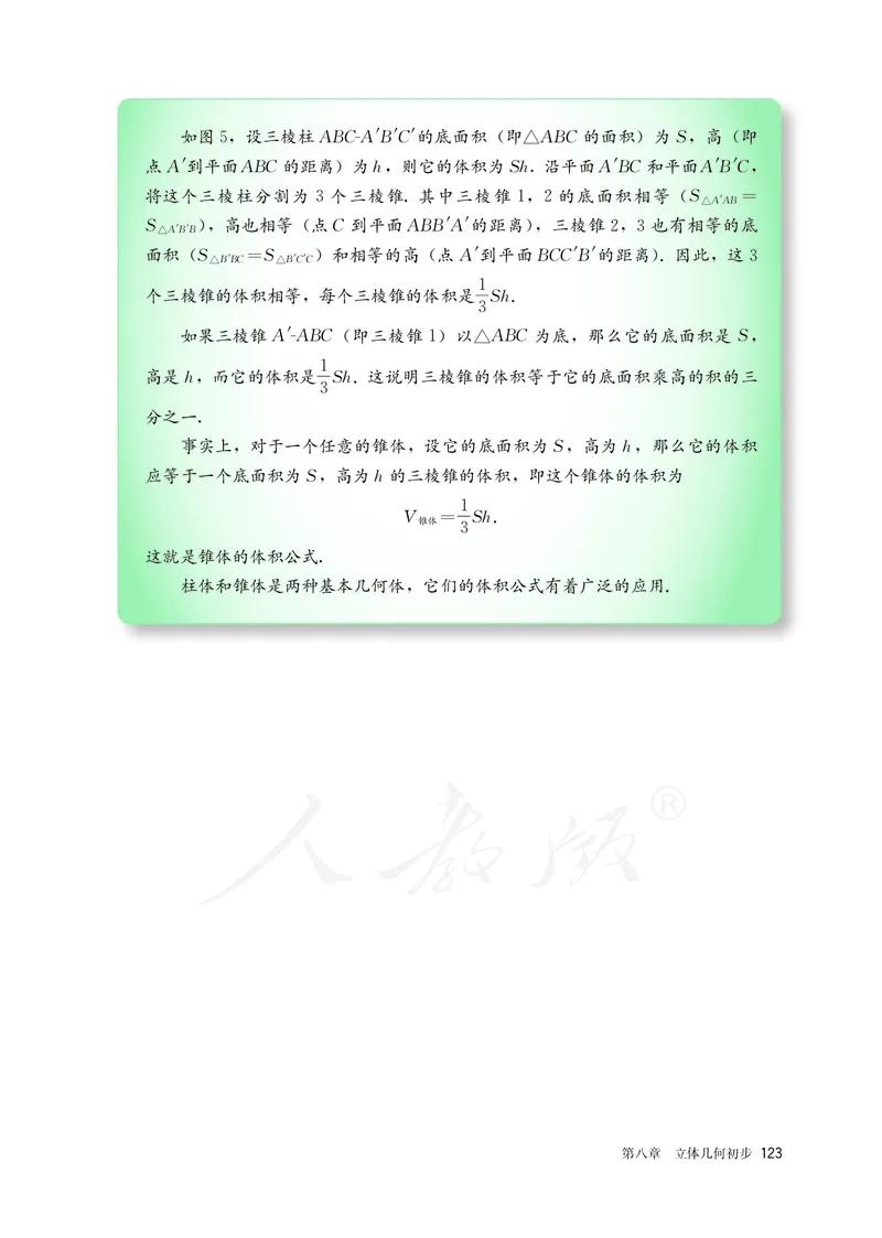 高中必修二数学_教资初高中_教资面试2025教资面试备考资料合集_教资面试资料合集_3、教资面试资料包大全_45大圣中小幼面试资料包_高中_数学_高中数学电子课本