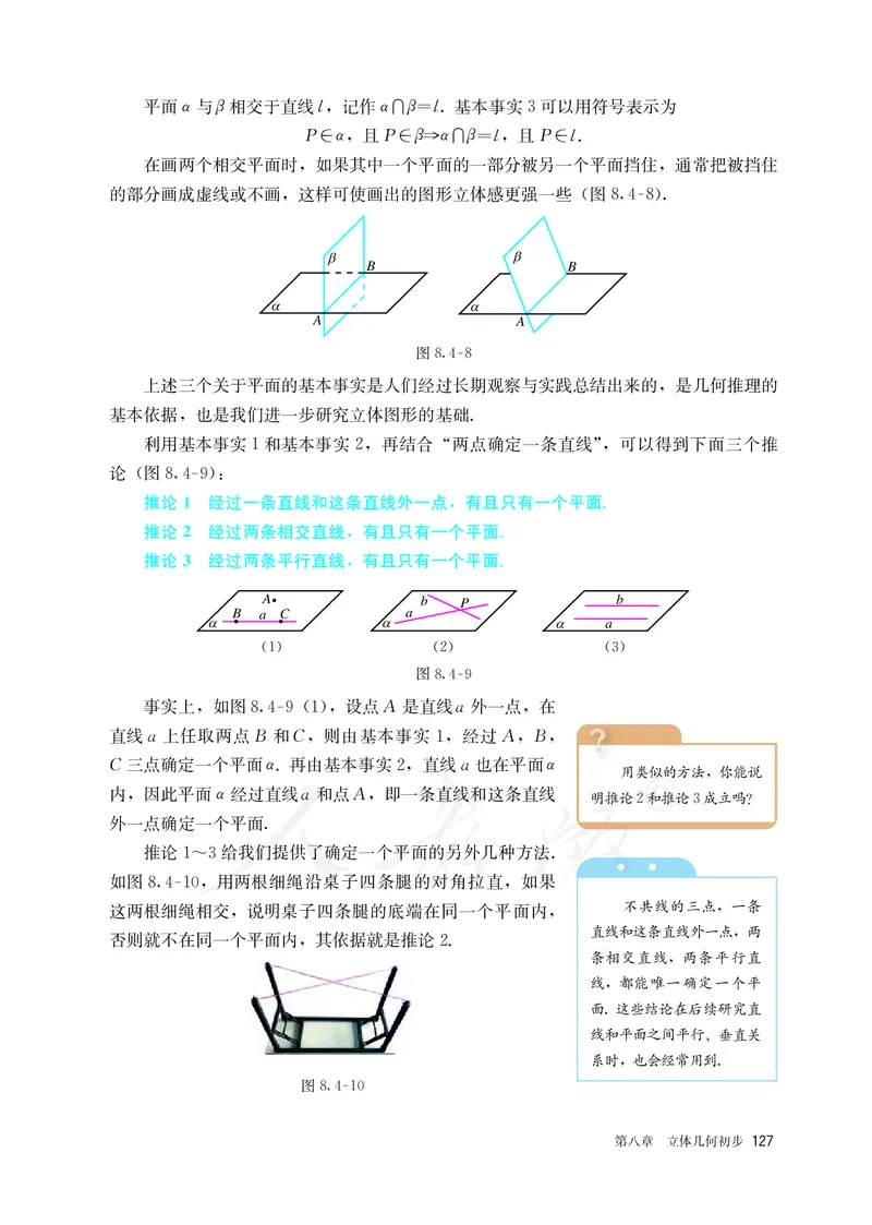 高中必修二数学_教资初高中_教资面试2025教资面试备考资料合集_教资面试资料合集_3、教资面试资料包大全_45大圣中小幼面试资料包_高中_数学_高中数学电子课本