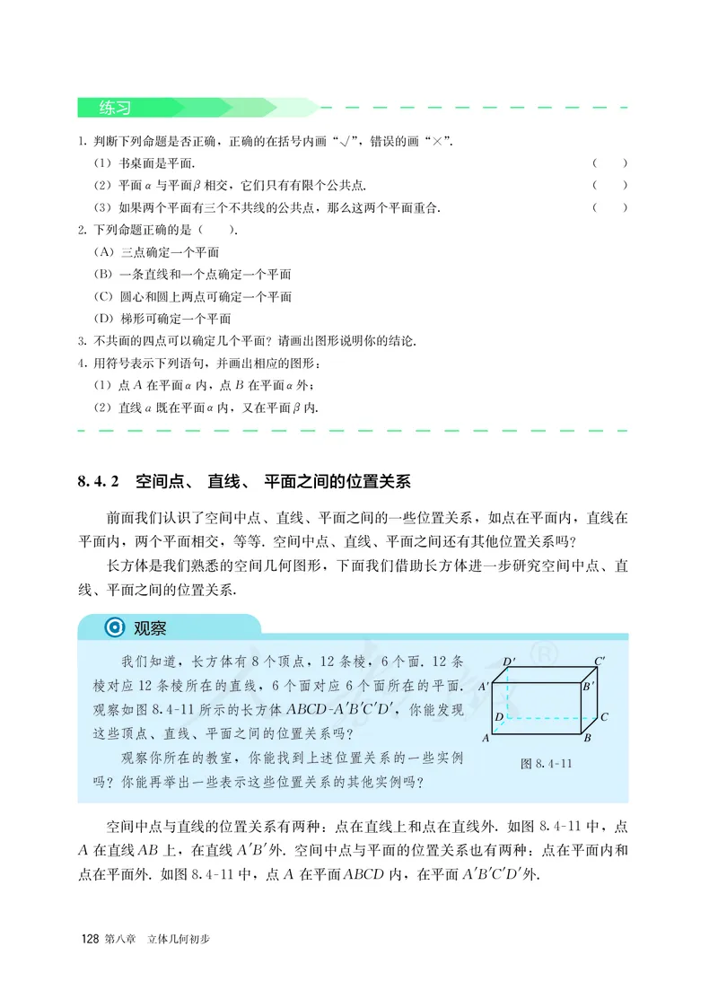 高中必修二数学_教资初高中_教资面试2025教资面试备考资料合集_教资面试资料合集_3、教资面试资料包大全_45大圣中小幼面试资料包_高中_数学_高中数学电子课本