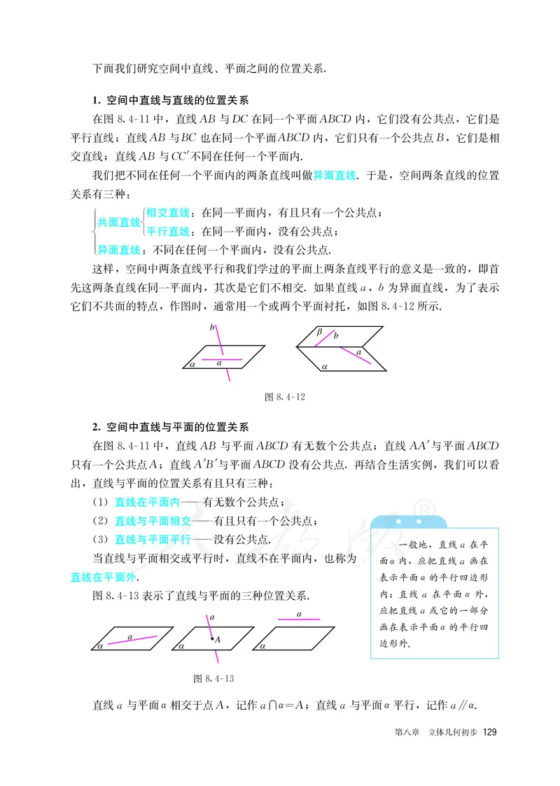 高中必修二数学_教资初高中_教资面试2025教资面试备考资料合集_教资面试资料合集_3、教资面试资料包大全_45大圣中小幼面试资料包_高中_数学_高中数学电子课本