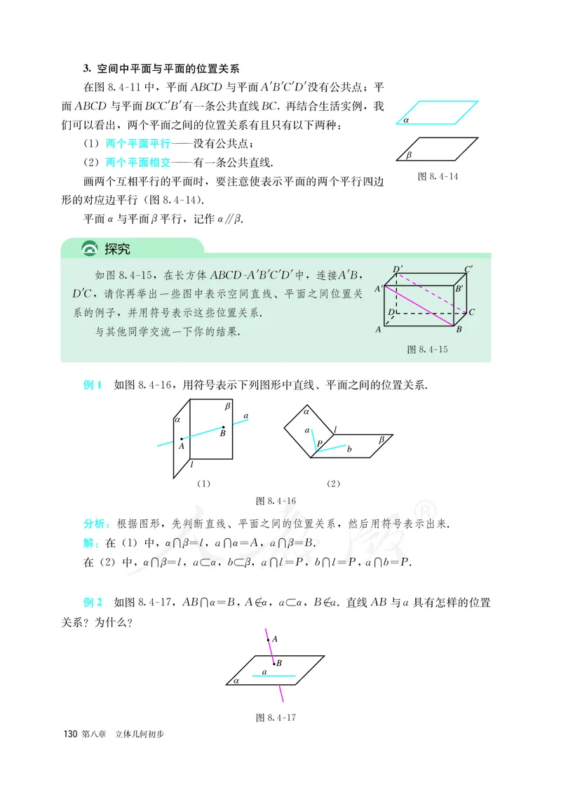 高中必修二数学_教资初高中_教资面试2025教资面试备考资料合集_教资面试资料合集_3、教资面试资料包大全_45大圣中小幼面试资料包_高中_数学_高中数学电子课本