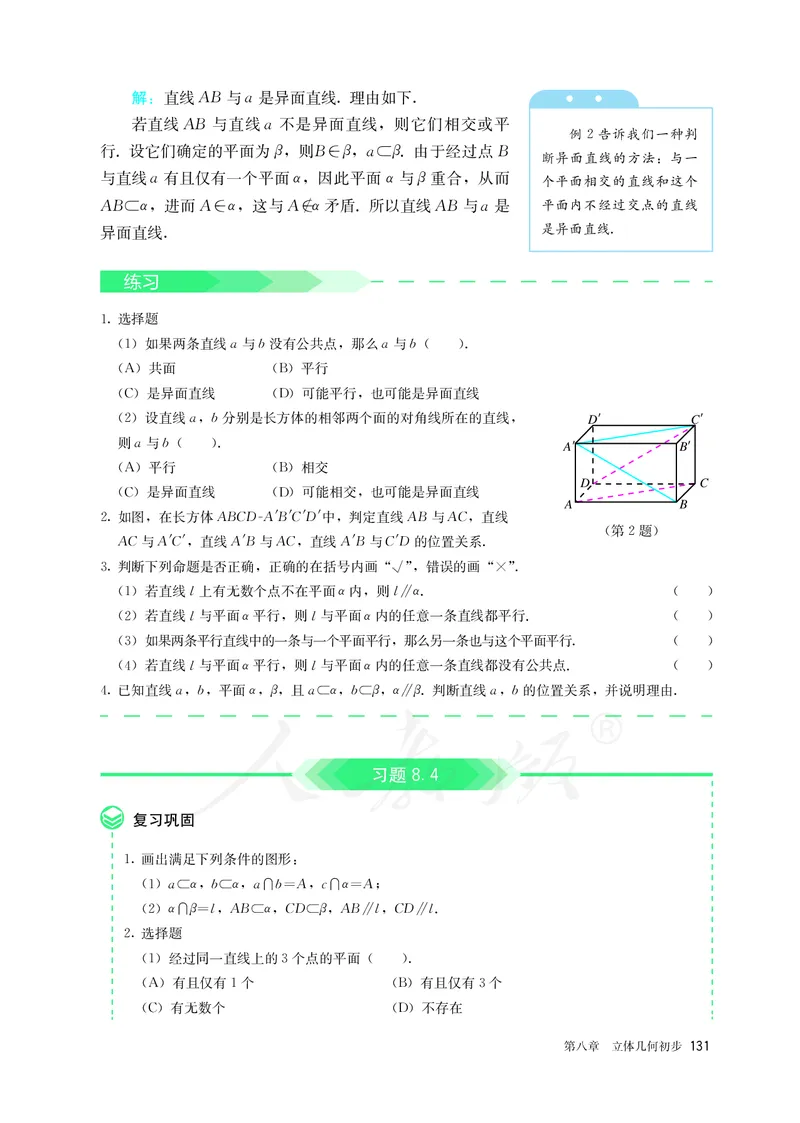 高中必修二数学_教资初高中_教资面试2025教资面试备考资料合集_教资面试资料合集_3、教资面试资料包大全_45大圣中小幼面试资料包_高中_数学_高中数学电子课本