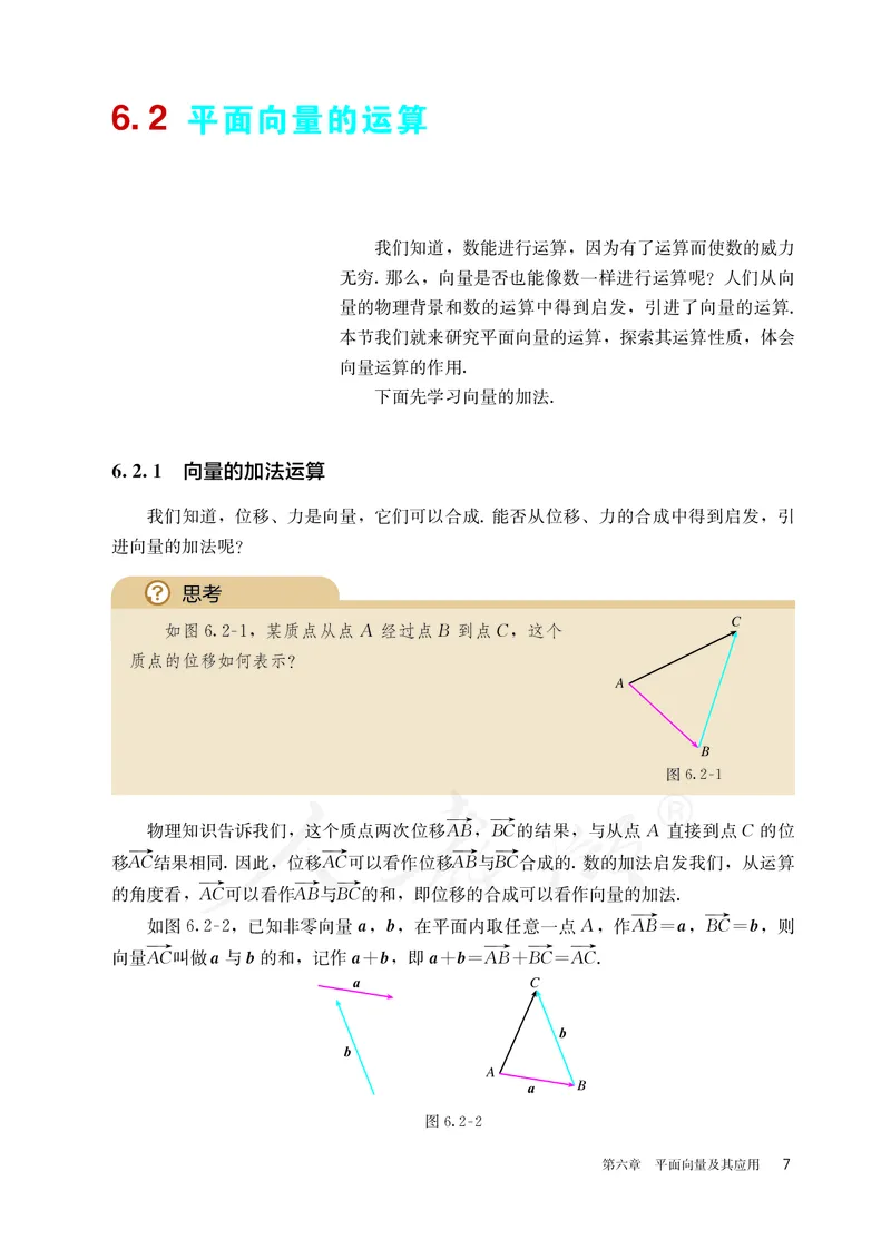 高中必修二数学_教资初高中_教资面试2025教资面试备考资料合集_教资面试资料合集_3、教资面试资料包大全_45大圣中小幼面试资料包_高中_数学_高中数学电子课本