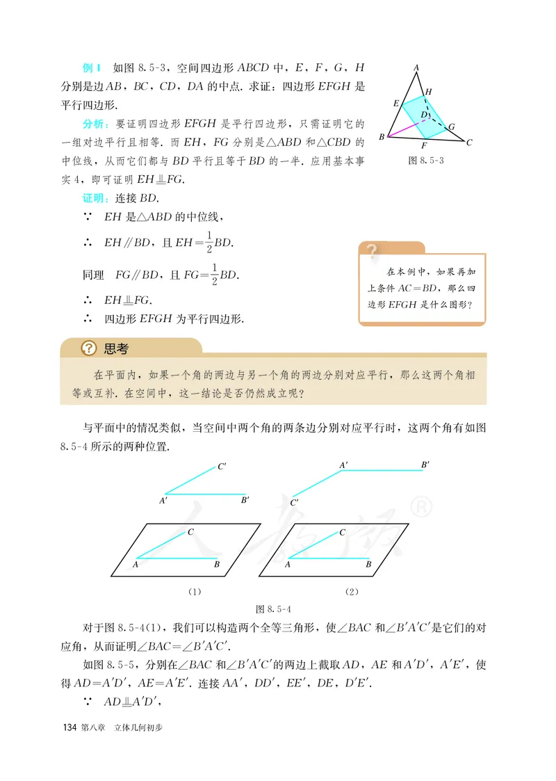 高中必修二数学_教资初高中_教资面试2025教资面试备考资料合集_教资面试资料合集_3、教资面试资料包大全_45大圣中小幼面试资料包_高中_数学_高中数学电子课本