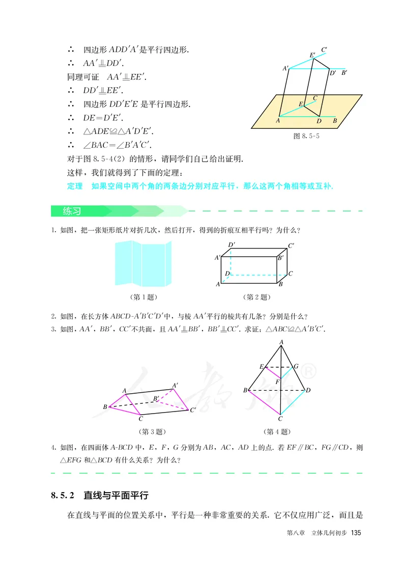 高中必修二数学_教资初高中_教资面试2025教资面试备考资料合集_教资面试资料合集_3、教资面试资料包大全_45大圣中小幼面试资料包_高中_数学_高中数学电子课本