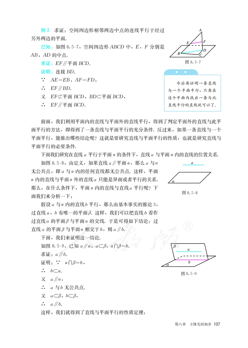 高中必修二数学_教资初高中_教资面试2025教资面试备考资料合集_教资面试资料合集_3、教资面试资料包大全_45大圣中小幼面试资料包_高中_数学_高中数学电子课本