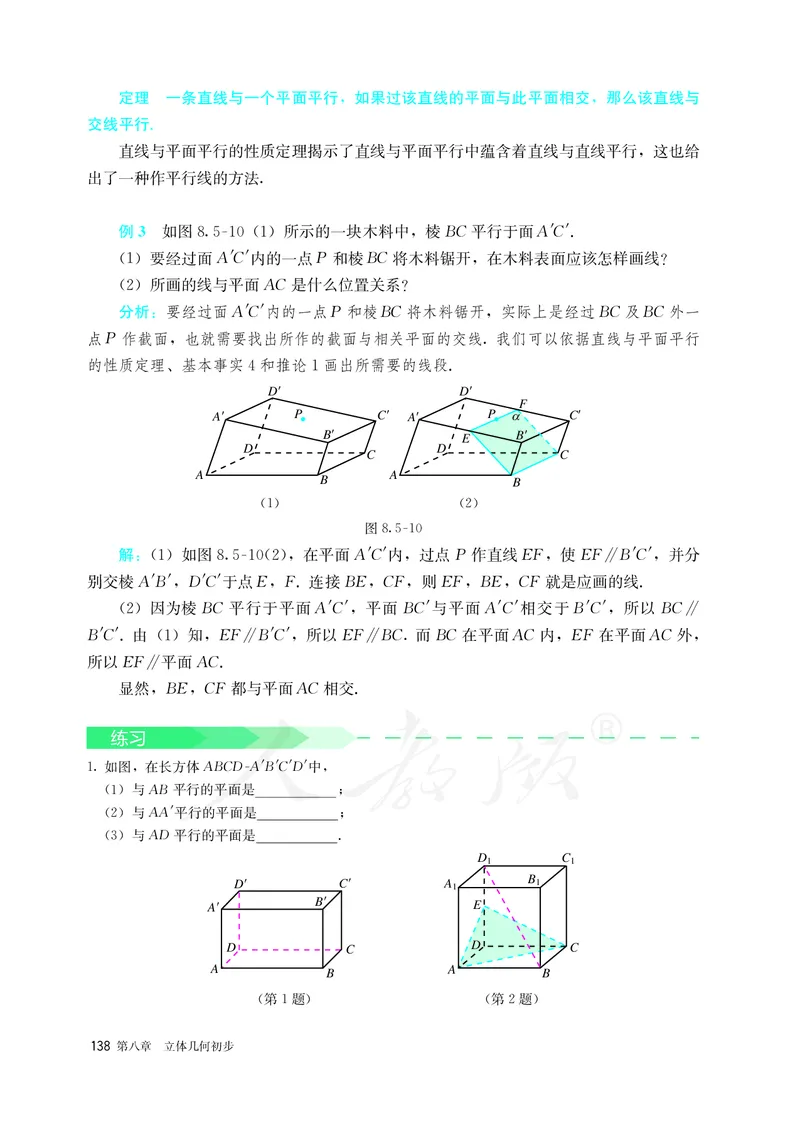 高中必修二数学_教资初高中_教资面试2025教资面试备考资料合集_教资面试资料合集_3、教资面试资料包大全_45大圣中小幼面试资料包_高中_数学_高中数学电子课本