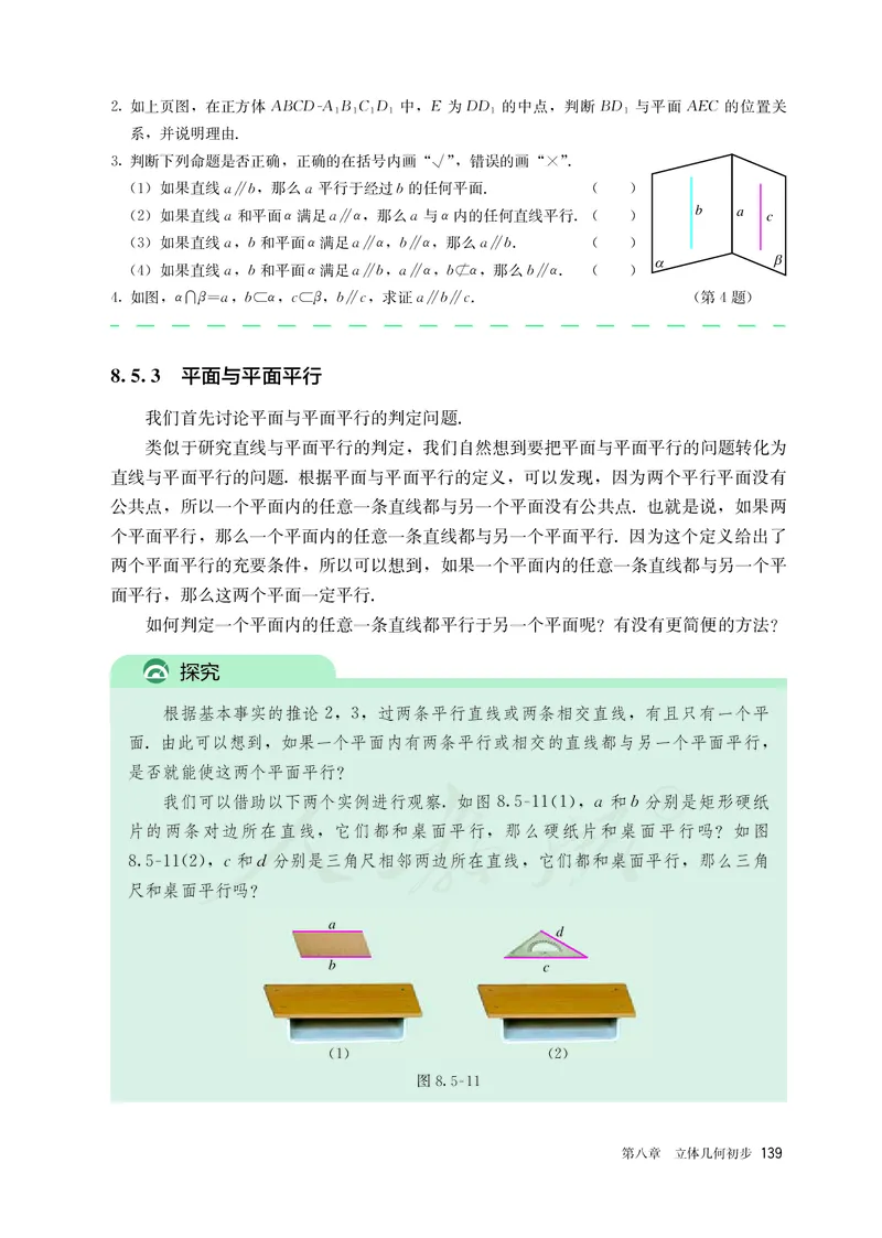 高中必修二数学_教资初高中_教资面试2025教资面试备考资料合集_教资面试资料合集_3、教资面试资料包大全_45大圣中小幼面试资料包_高中_数学_高中数学电子课本