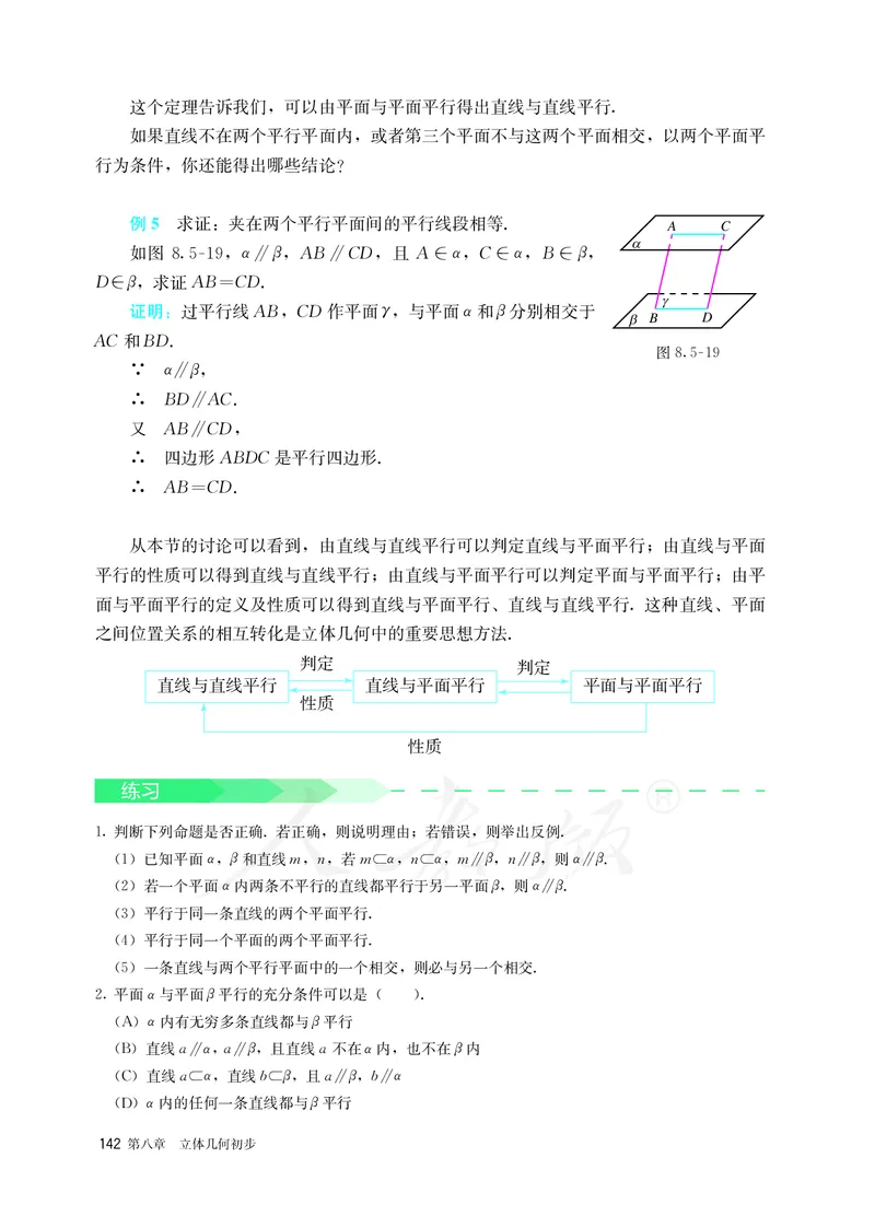 高中必修二数学_教资初高中_教资面试2025教资面试备考资料合集_教资面试资料合集_3、教资面试资料包大全_45大圣中小幼面试资料包_高中_数学_高中数学电子课本