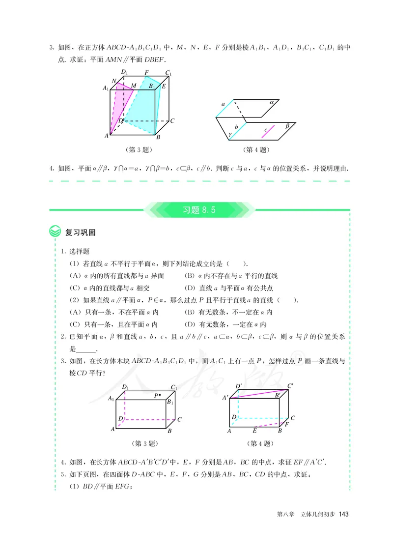 高中必修二数学_教资初高中_教资面试2025教资面试备考资料合集_教资面试资料合集_3、教资面试资料包大全_45大圣中小幼面试资料包_高中_数学_高中数学电子课本
