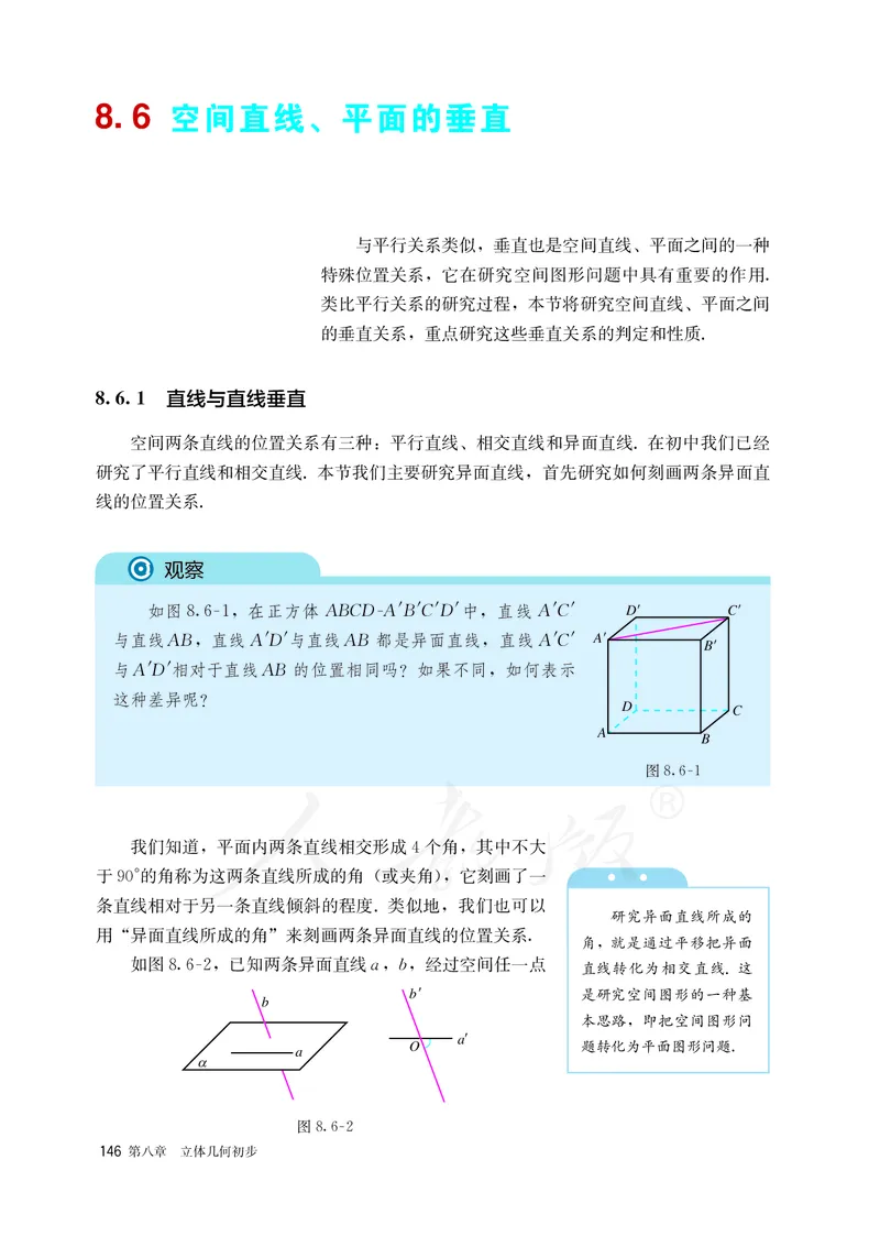 高中必修二数学_教资初高中_教资面试2025教资面试备考资料合集_教资面试资料合集_3、教资面试资料包大全_45大圣中小幼面试资料包_高中_数学_高中数学电子课本