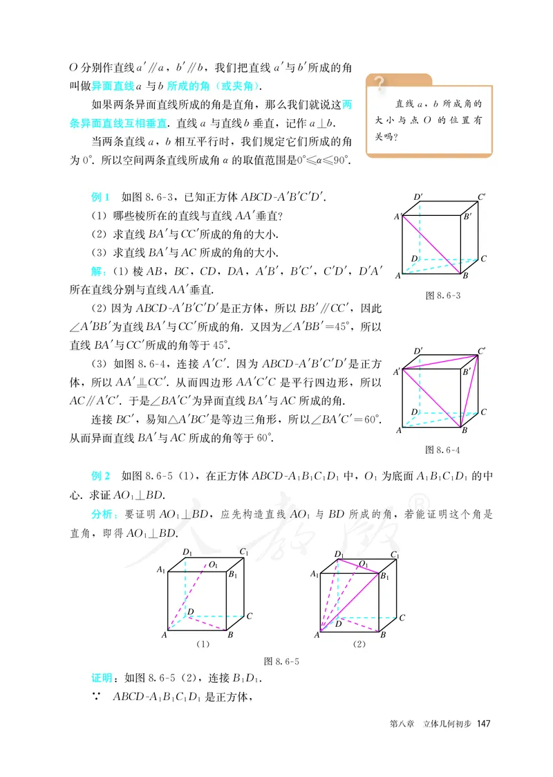 高中必修二数学_教资初高中_教资面试2025教资面试备考资料合集_教资面试资料合集_3、教资面试资料包大全_45大圣中小幼面试资料包_高中_数学_高中数学电子课本