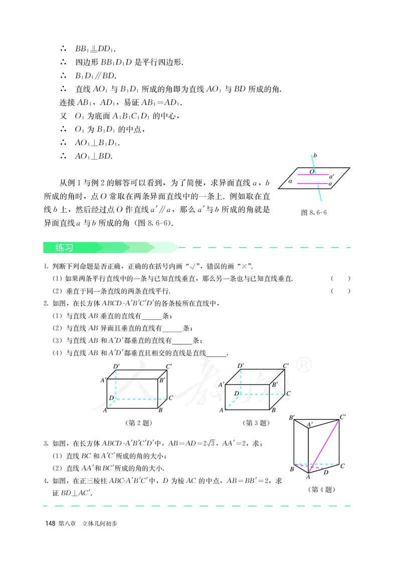 高中必修二数学_教资初高中_教资面试2025教资面试备考资料合集_教资面试资料合集_3、教资面试资料包大全_45大圣中小幼面试资料包_高中_数学_高中数学电子课本