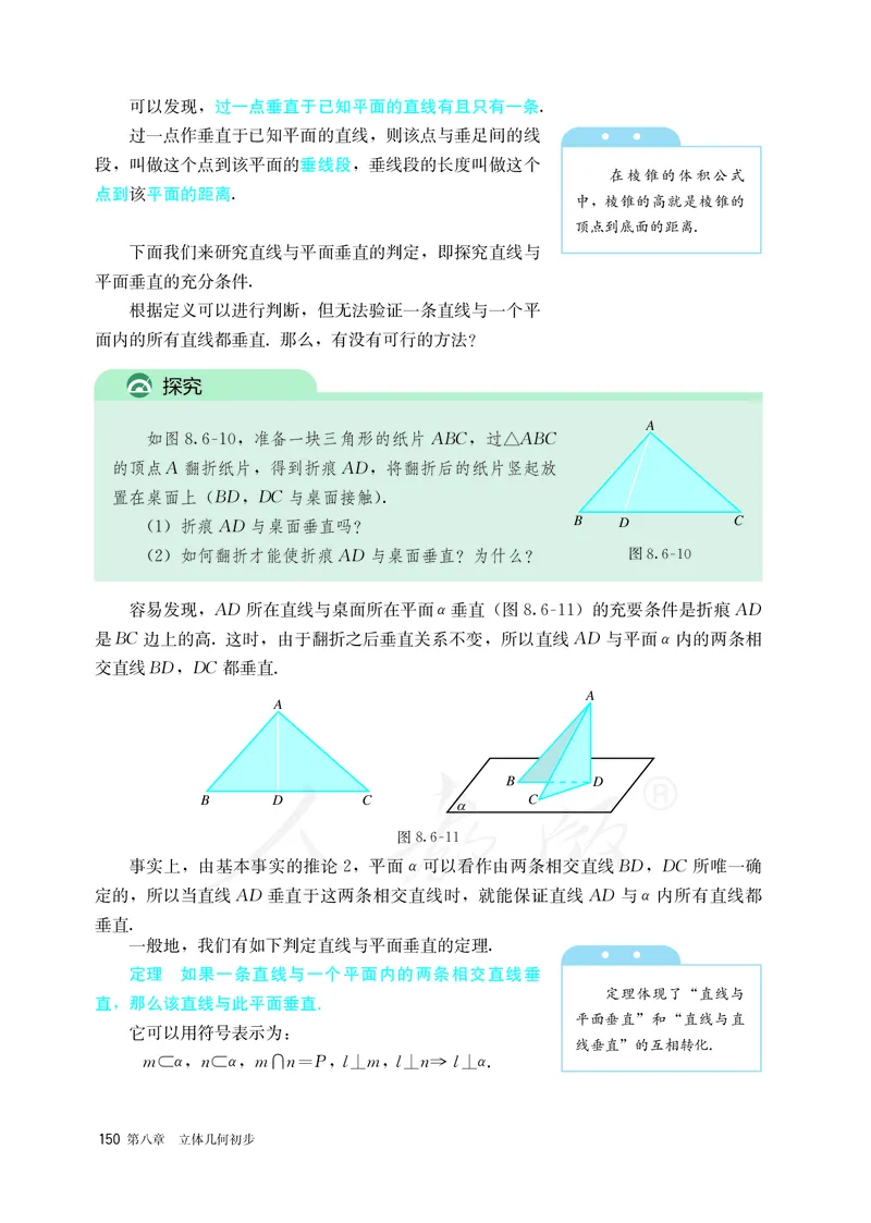 高中必修二数学_教资初高中_教资面试2025教资面试备考资料合集_教资面试资料合集_3、教资面试资料包大全_45大圣中小幼面试资料包_高中_数学_高中数学电子课本