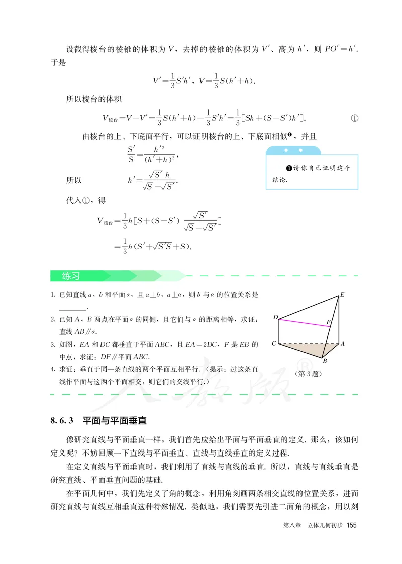 高中必修二数学_教资初高中_教资面试2025教资面试备考资料合集_教资面试资料合集_3、教资面试资料包大全_45大圣中小幼面试资料包_高中_数学_高中数学电子课本