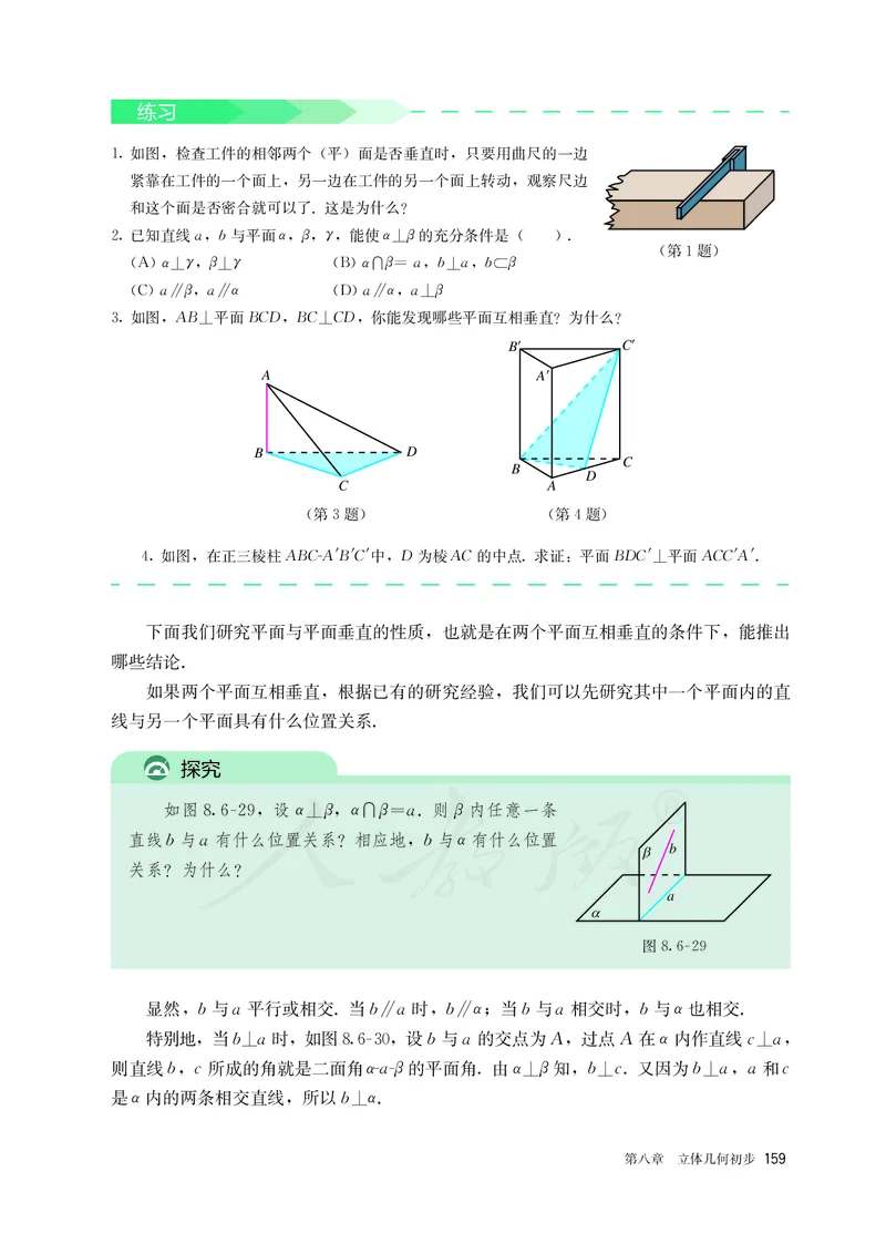 高中必修二数学_教资初高中_教资面试2025教资面试备考资料合集_教资面试资料合集_3、教资面试资料包大全_45大圣中小幼面试资料包_高中_数学_高中数学电子课本