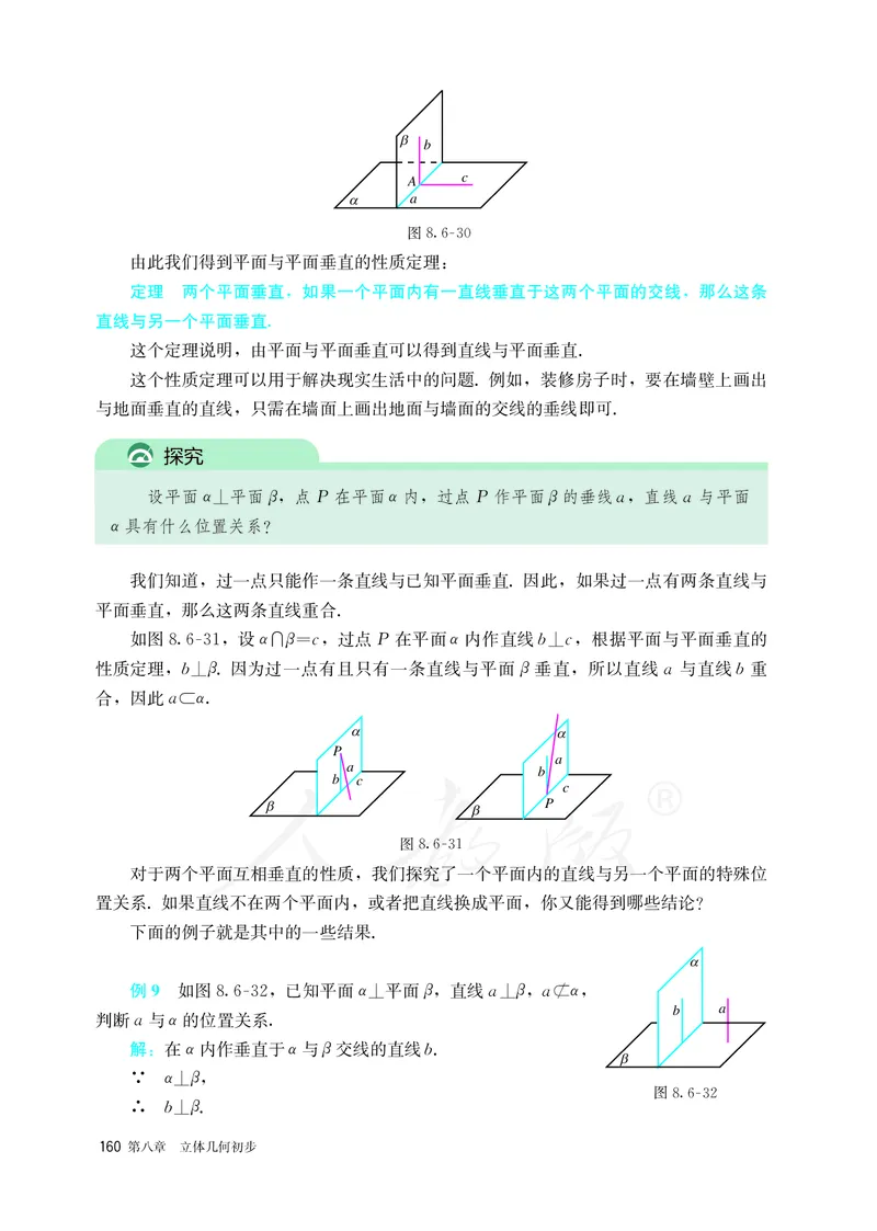 高中必修二数学_教资初高中_教资面试2025教资面试备考资料合集_教资面试资料合集_3、教资面试资料包大全_45大圣中小幼面试资料包_高中_数学_高中数学电子课本