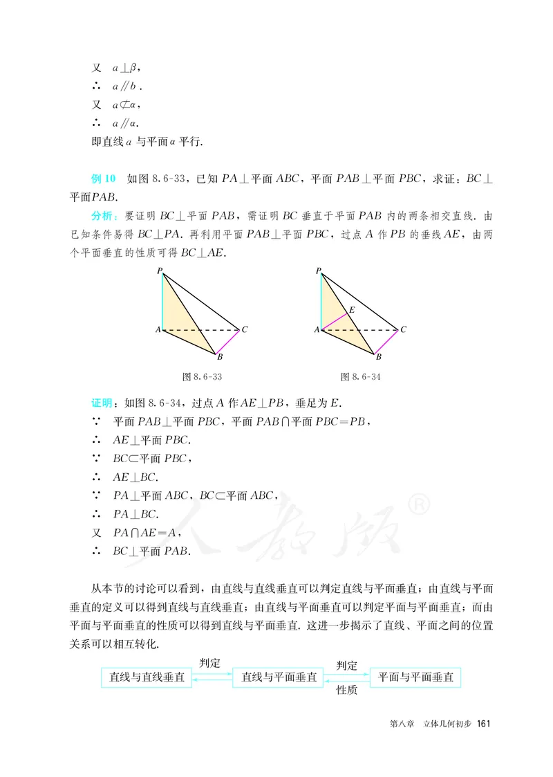 高中必修二数学_教资初高中_教资面试2025教资面试备考资料合集_教资面试资料合集_3、教资面试资料包大全_45大圣中小幼面试资料包_高中_数学_高中数学电子课本