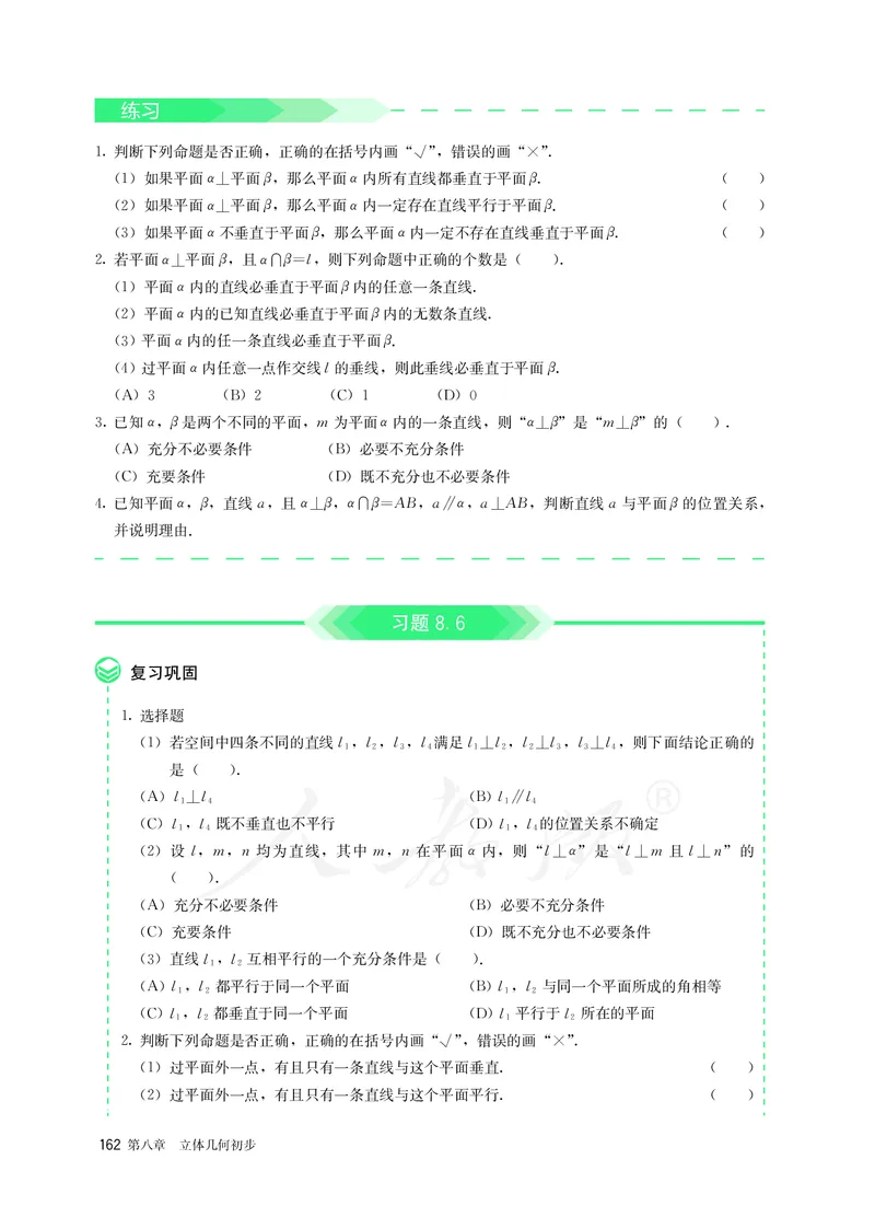 高中必修二数学_教资初高中_教资面试2025教资面试备考资料合集_教资面试资料合集_3、教资面试资料包大全_45大圣中小幼面试资料包_高中_数学_高中数学电子课本