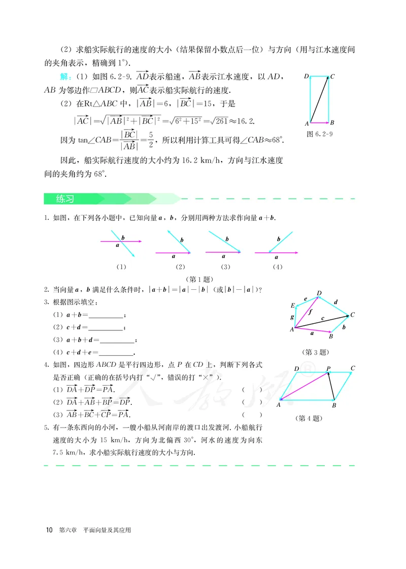 高中必修二数学_教资初高中_教资面试2025教资面试备考资料合集_教资面试资料合集_3、教资面试资料包大全_45大圣中小幼面试资料包_高中_数学_高中数学电子课本