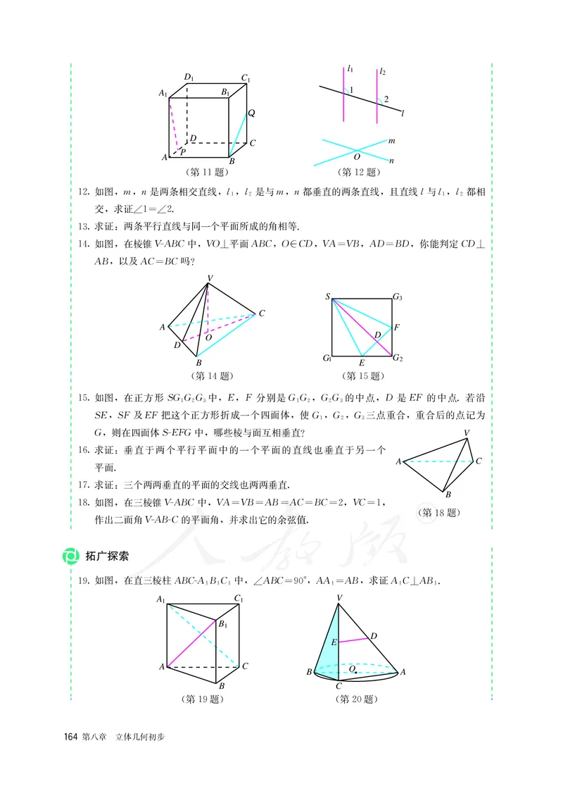 高中必修二数学_教资初高中_教资面试2025教资面试备考资料合集_教资面试资料合集_3、教资面试资料包大全_45大圣中小幼面试资料包_高中_数学_高中数学电子课本