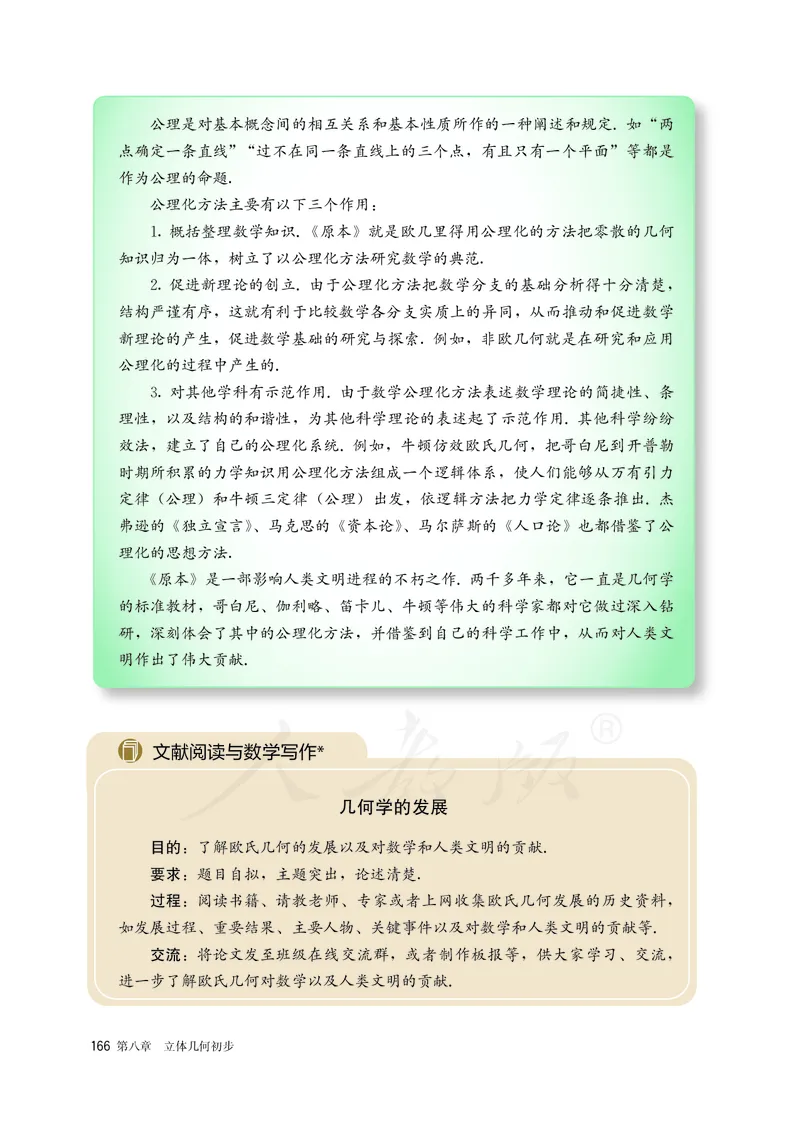 高中必修二数学_教资初高中_教资面试2025教资面试备考资料合集_教资面试资料合集_3、教资面试资料包大全_45大圣中小幼面试资料包_高中_数学_高中数学电子课本