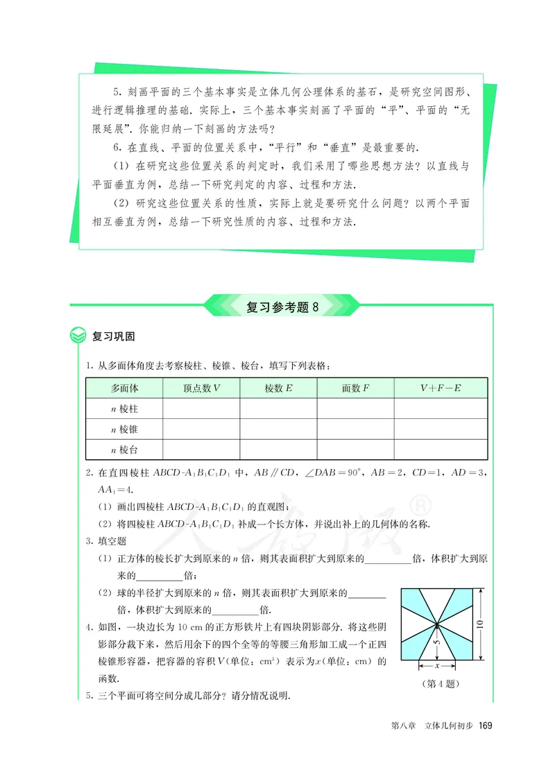 高中必修二数学_教资初高中_教资面试2025教资面试备考资料合集_教资面试资料合集_3、教资面试资料包大全_45大圣中小幼面试资料包_高中_数学_高中数学电子课本