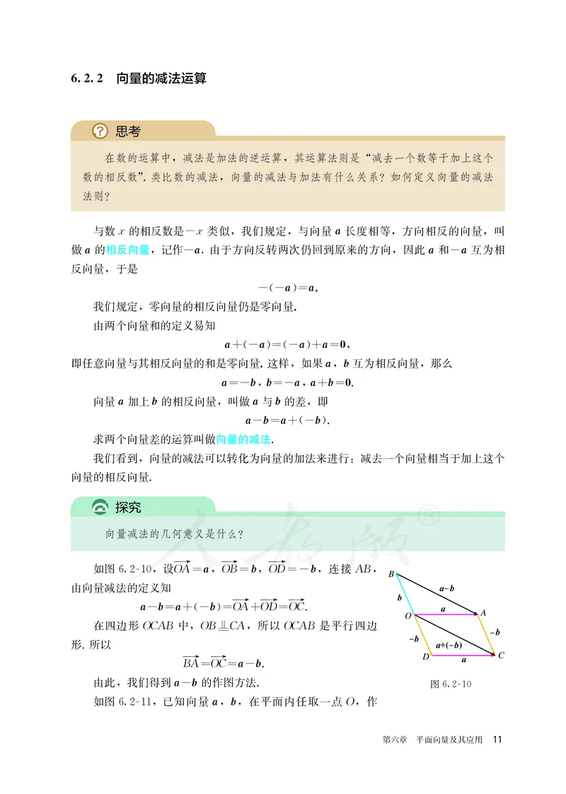 高中必修二数学_教资初高中_教资面试2025教资面试备考资料合集_教资面试资料合集_3、教资面试资料包大全_45大圣中小幼面试资料包_高中_数学_高中数学电子课本