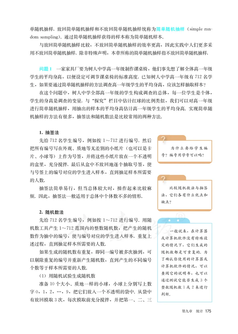 高中必修二数学_教资初高中_教资面试2025教资面试备考资料合集_教资面试资料合集_3、教资面试资料包大全_45大圣中小幼面试资料包_高中_数学_高中数学电子课本