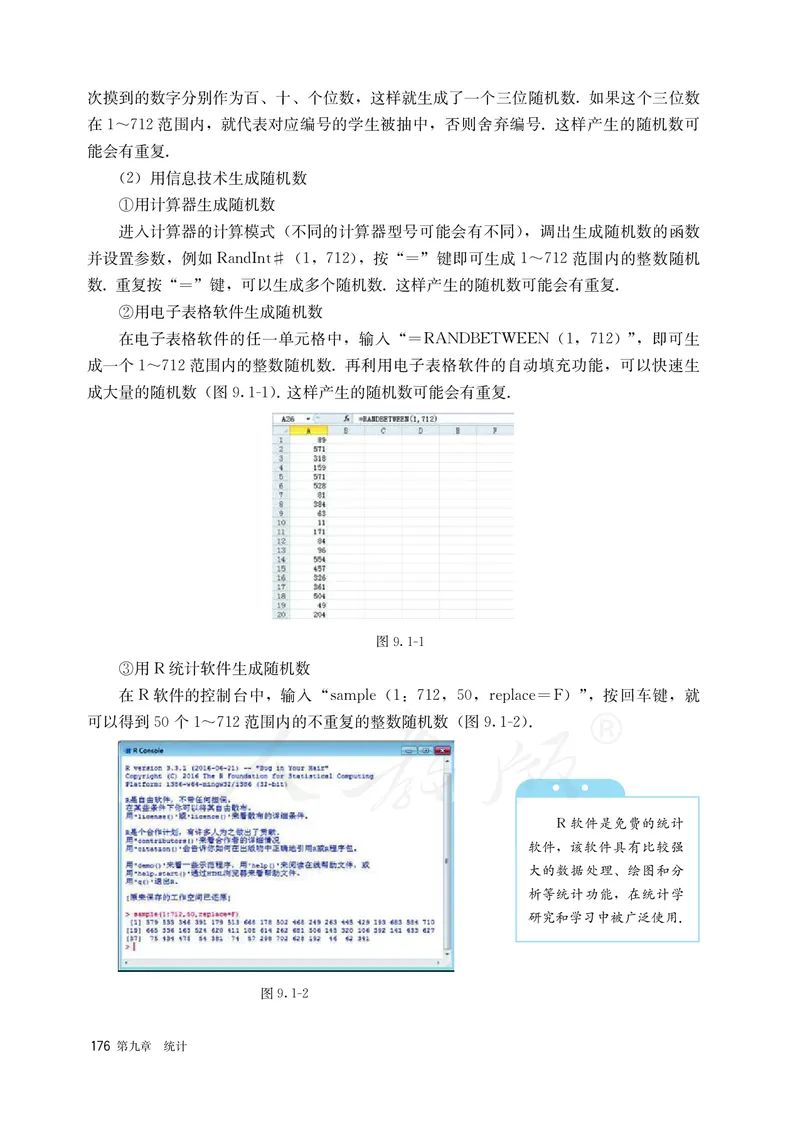 高中必修二数学_教资初高中_教资面试2025教资面试备考资料合集_教资面试资料合集_3、教资面试资料包大全_45大圣中小幼面试资料包_高中_数学_高中数学电子课本