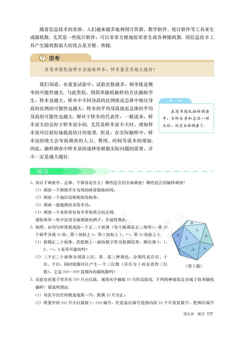 高中必修二数学_教资初高中_教资面试2025教资面试备考资料合集_教资面试资料合集_3、教资面试资料包大全_45大圣中小幼面试资料包_高中_数学_高中数学电子课本