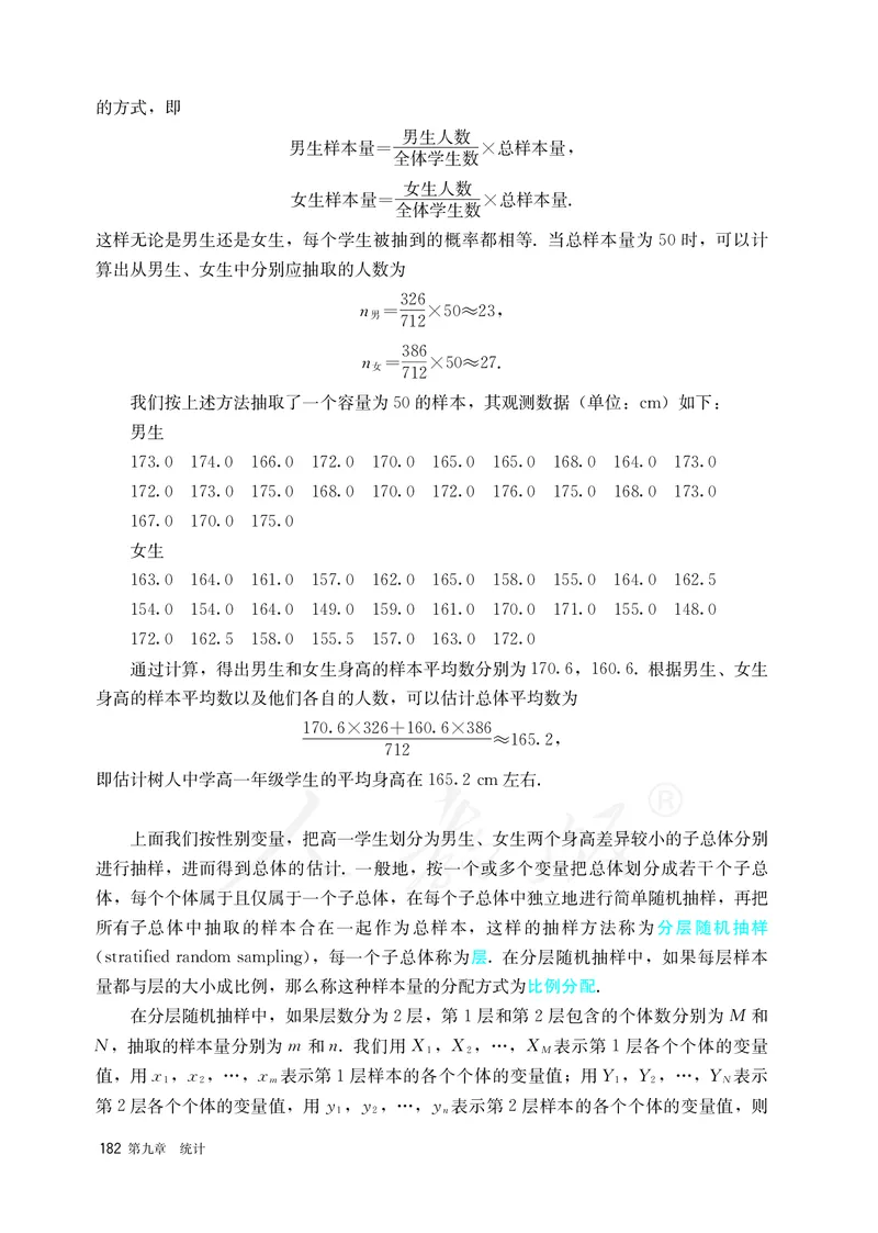 高中必修二数学_教资初高中_教资面试2025教资面试备考资料合集_教资面试资料合集_3、教资面试资料包大全_45大圣中小幼面试资料包_高中_数学_高中数学电子课本