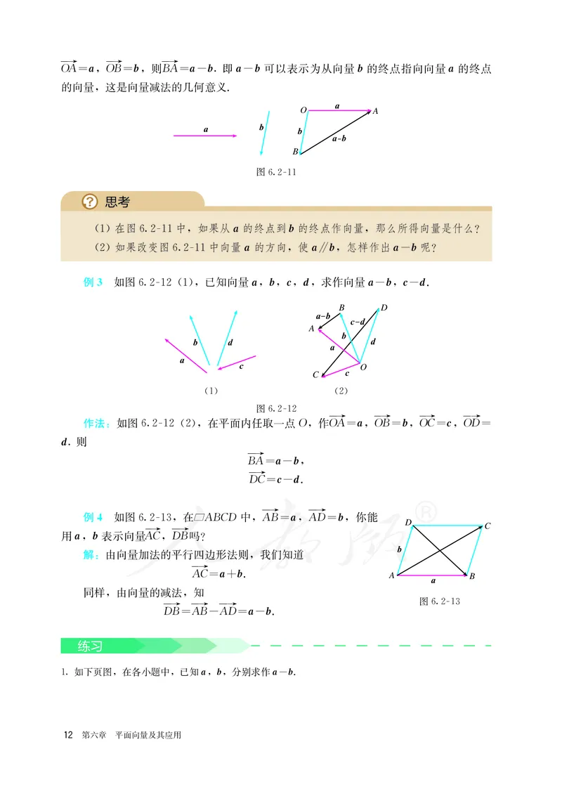 高中必修二数学_教资初高中_教资面试2025教资面试备考资料合集_教资面试资料合集_3、教资面试资料包大全_45大圣中小幼面试资料包_高中_数学_高中数学电子课本