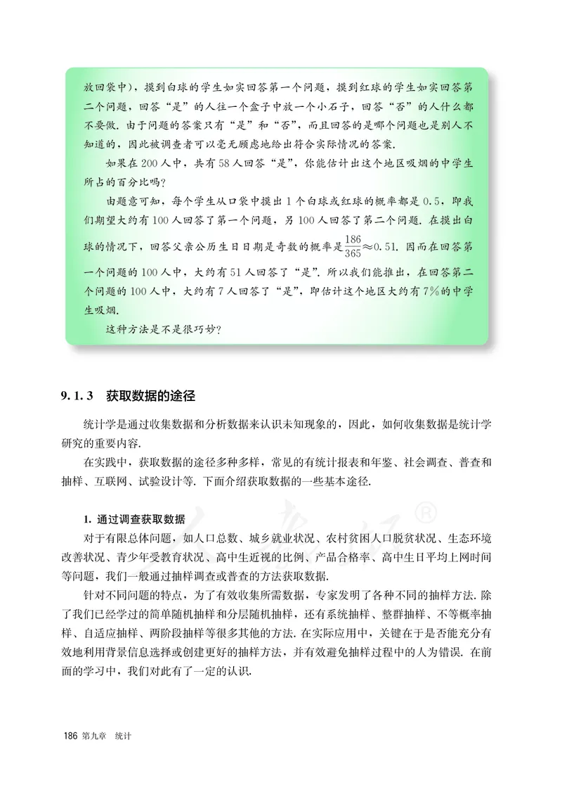 高中必修二数学_教资初高中_教资面试2025教资面试备考资料合集_教资面试资料合集_3、教资面试资料包大全_45大圣中小幼面试资料包_高中_数学_高中数学电子课本