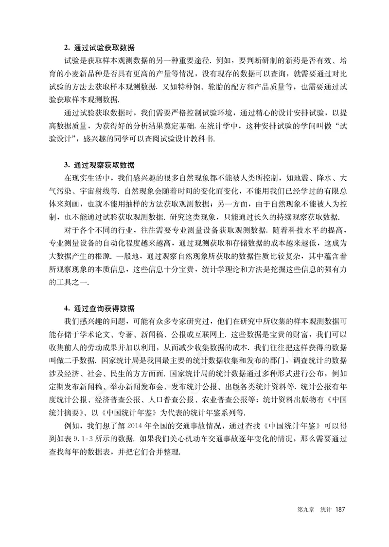 高中必修二数学_教资初高中_教资面试2025教资面试备考资料合集_教资面试资料合集_3、教资面试资料包大全_45大圣中小幼面试资料包_高中_数学_高中数学电子课本