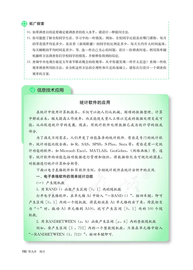 高中必修二数学_教资初高中_教资面试2025教资面试备考资料合集_教资面试资料合集_3、教资面试资料包大全_45大圣中小幼面试资料包_高中_数学_高中数学电子课本