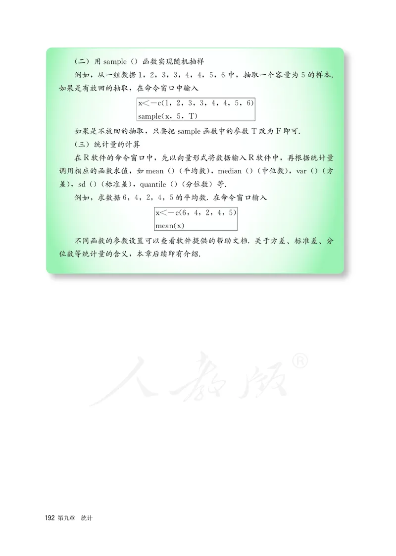 高中必修二数学_教资初高中_教资面试2025教资面试备考资料合集_教资面试资料合集_3、教资面试资料包大全_45大圣中小幼面试资料包_高中_数学_高中数学电子课本