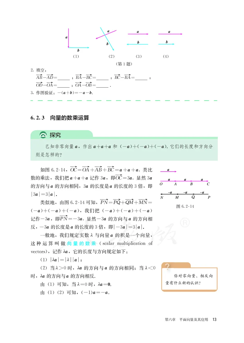 高中必修二数学_教资初高中_教资面试2025教资面试备考资料合集_教资面试资料合集_3、教资面试资料包大全_45大圣中小幼面试资料包_高中_数学_高中数学电子课本