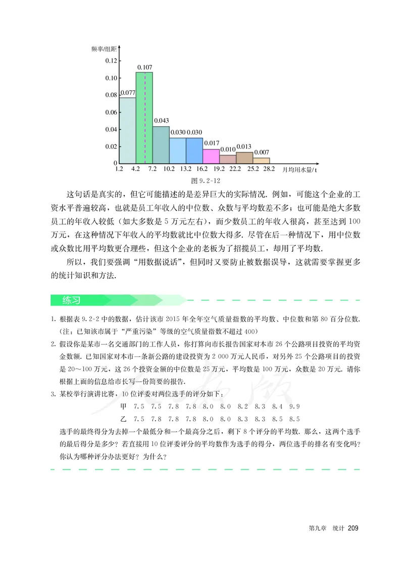 高中必修二数学_教资初高中_教资面试2025教资面试备考资料合集_教资面试资料合集_3、教资面试资料包大全_45大圣中小幼面试资料包_高中_数学_高中数学电子课本