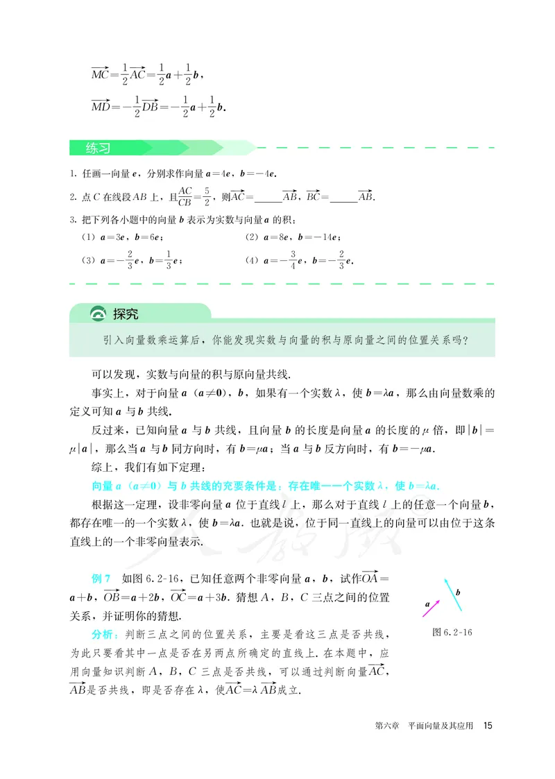高中必修二数学_教资初高中_教资面试2025教资面试备考资料合集_教资面试资料合集_3、教资面试资料包大全_45大圣中小幼面试资料包_高中_数学_高中数学电子课本